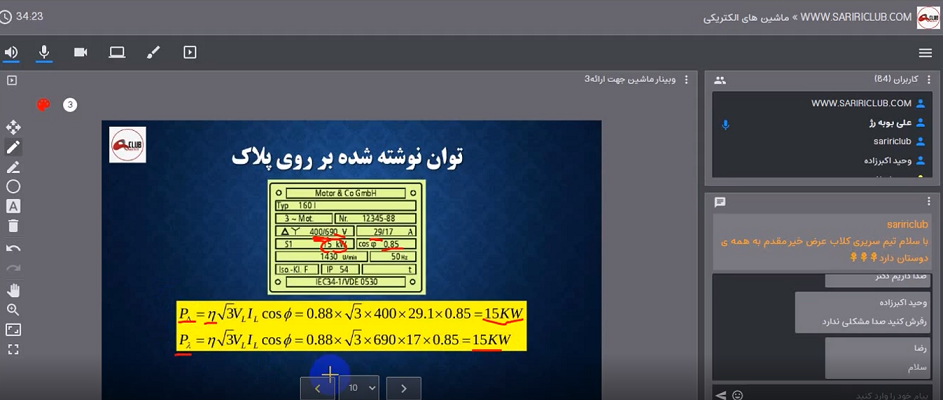 فیلم کامل وبینار ماشینهای الکتریکی سریری کلاب