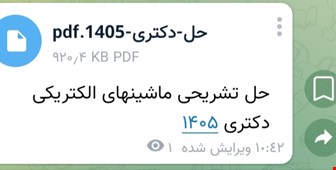 حل کنکور دکتری برق ۱۴۰۵